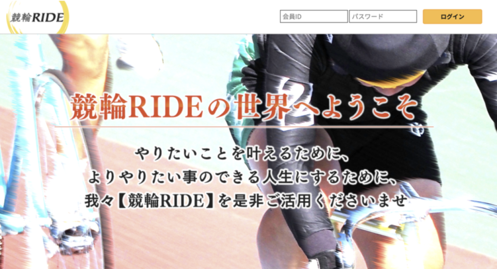 競輪初心者はまずこの8記事 日本一わかりやすく競輪のルール 買い方 予想方法を解説