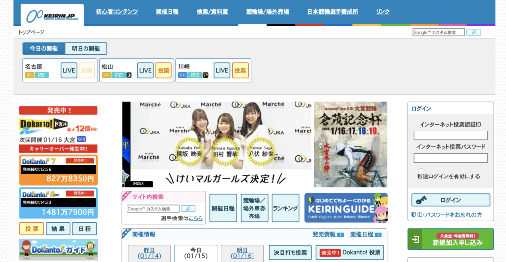 競輪初心者はまずこの8記事 日本一わかりやすく競輪のルール 買い方 予想方法を解説